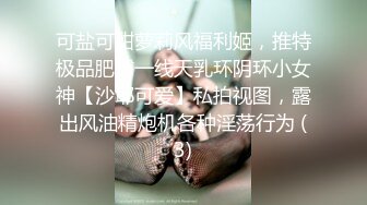 新人~童颜巨乳学妹【乃泡芙】青春稚嫩~道具抽插~白浆多多【21V】 (9)