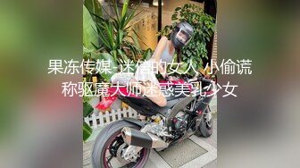 果冻传媒-迷信的女人 小偷谎称驱魔大师迷惑美乳少女