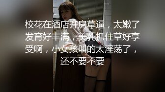 【新片速遞】 《台湾情侣泄密》传媒大学骚女吴嘉宜和男炮友开房啪啪⭐被灵魂拷问性爱史⭐一边吃大屌[665M/MP4/31:41]