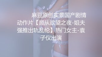 极品尤物〖ChineseBunny〗爆操极品美乳性感骚货 第一视角高清大屌抽插内射中出美穴