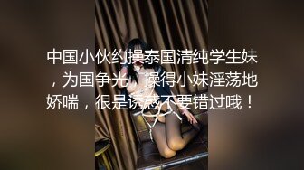 【会所话的猫】新人学生妹粉嘟嘟，无套啪啪，阴毛都没几根已经这么浪 (3)