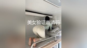 美女验证邀请码