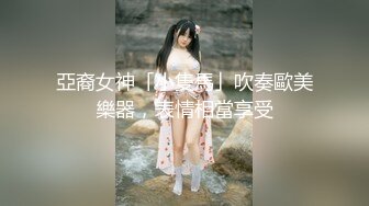 顶级大长腿反差女神【水冰月】 开档裤袜 连体黑丝情趣诱惑，被连射两炮 高潮抽搐不停 骚穴要被主人操坏了