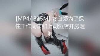 《百度云泄密》单位领导和火爆身材的美女同事酒店开房被曝光[MP4/562MB]