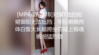 [MP4/261MB]对穿T恤的短裙御姐无法抵挡，年轻嫩嫩肉体白皙大长腿跨坐在腿上销魂啪啪猛烈插