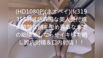 【新片速遞】 无敌美少妇全程露脸勾搭狼友，性感风骚完美展示好身材，揉奶玩逼伸着舌头要舔狼友鸡巴，被大哥按着头草嘴[303MB/MP4/26:25]