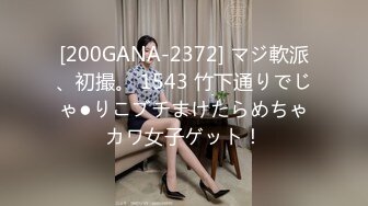 [200GANA-2372] マジ軟派、初撮。 1543 竹下通りでじゃ●りこブチまけたらめちゃカワ女子ゲット！