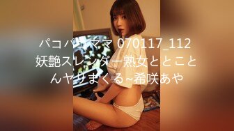 パコパコママ 070117_112 妖艶スレンダー熟女ととことんヤリまくる~希咲あや