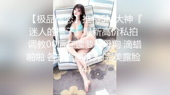 【硬核❤️调教大神】AI_am✿ 高中隔壁班的校花母狗 高考前被艹哭了 跳蛋上街调教 酒店无情爆肏榨射[245MB/MP4/27:32]