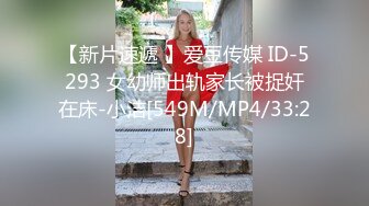 【硬核 淫啪大神】Make性专家 捆绑SM调教极品女幼师 肛塞后庭玩弄母狗 羞辱蹂躏肉奴绝叫哀嚎 强制高潮爆肏蜜壶