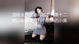 知名华人留学生网黄「Spicy Gum」「刘玥」亚裔少女电动小马达直接把男友骑射了