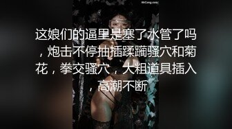 主打真实，特NTR佛系绿帽【小熊戴绿帽呀】喜欢看花了好几十万的极品娇妻被单男抱起猛干