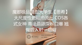 极品美乳尤物 【空姐非非】肉棒狂插滋尿白浆拉丝 揉奶自慰诱惑 更新至6月最新【80v】 (59)