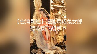 《震撼精品》极品巨乳芭蕾舞专业清纯美少女嫩妹粉B各种日常物品自慰尿尿洗澡形体展示绝对够骚 (27)