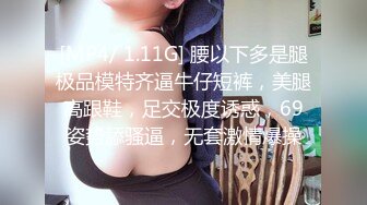 [MP4/ 1.11G] 腰以下多是腿极品模特齐逼牛仔短裤，美腿高跟鞋，足交极度诱惑，69姿势舔骚逼，无套激情爆操