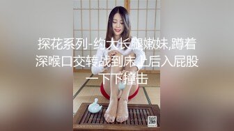 喜欢深喉的喷水淫女，猛男来者不拒骚的没边特别会吃（完整63部简芥