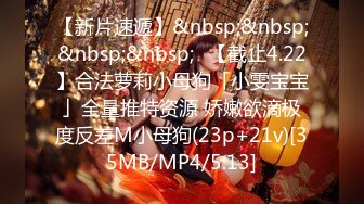 [MP4/610M]5/18最新 情侣主奴黑丝情趣装诱惑两女一男调教啪啪激情VIP1196