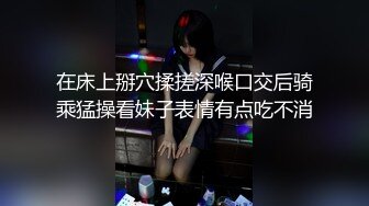 女神推荐！【上海性感车模】车模在酒店全裸诱惑+自慰