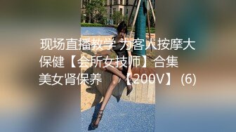 现场直播教学 为客人按摩大保健【会所女技师】合集❤️美女肾保养❤️【200V】 (6)