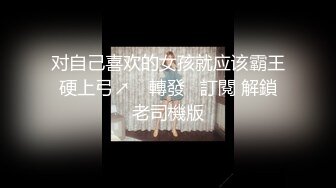 全网最骚女主播我只认「水big悦」！！！“当我开播的时候请释放出你们的精液灌养我！”骚逼艳舞