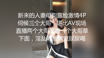 新来的人妻母狗露脸激情4P伺候三个大哥，堪比AV现场直播两个大哥草嘴一个大哥草下面，淫乱刺激嘴里尿尿喝