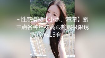 ~性感模特【小水、潼潼】露三点各种丝袜高跟制服极限诱惑13套