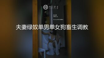 [MP4/9.1G] 《重磅热门瓜㊙️事件》最近网曝热传门事件~超火爆极品反差婊多P混战 26部合集