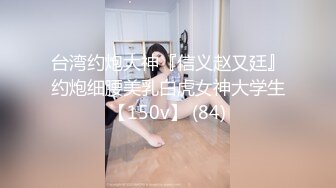 我和姐姐的闺蜜趁着休息来一发 抽插后入姐姐的骚货闺蜜 翘美臀欠操 第一视角爆操巨乳美少女自拍