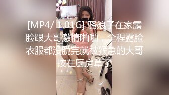 [MP4/ 1.01G] 骚娘子在家露脸跟大哥激情啪啪，全程露脸衣服都没脱完就被猴急的大哥按在厨房草了