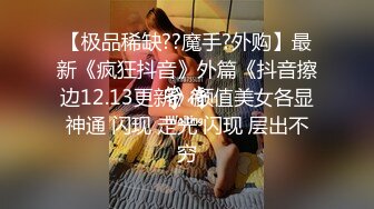 【魔手外购】牛逼厕拍大神，商场女厕真实偸拍多位美女小姐姐方便，外面手持镜头拍露脸全身 (6)