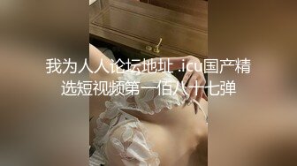 身材非常不错的美女做胸部按摩，第一次忍不住把给客人插进去了，极品巨乳！