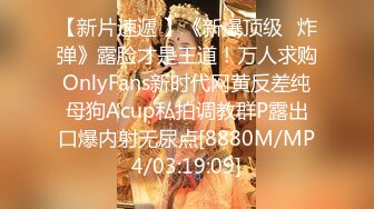 [MP4]极品美乳女神云集【泰国爱妃】最近大热门带选美小姐商场露出 男主神奇怪屌爆操选美女神猛烈啪