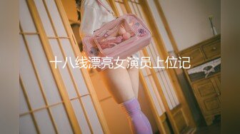 十八线漂亮女演员上位记