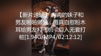 【新片速遞】 商场女厕全景偷拍多位小美女⭐其中一个美女BB里塞了棉棒⭐拔出来的一刹那貌似很爽的样子[1450M/MP4/11:18]