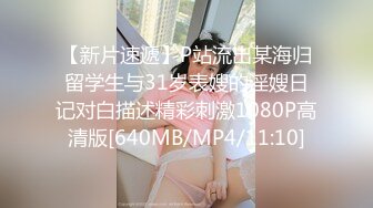 [MP4/ 785M] 好舔的大奶美女跟大哥开房啪啪直播给狼友看，互动撩骚喂大哥吃奶子，各种舔弄大鸡巴真骚