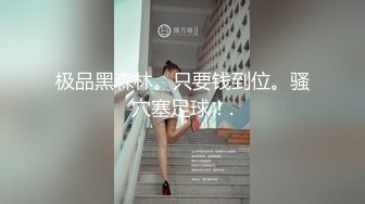 OF韩国极品TS美人妖「lin002200」【第7弹】粉红兔女郎装后入的样子好美