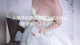 【新片速遞】 甜美漂亮的齐刘海美眉，刚取得她的信任 陪喝酒，顺便下药将她迷奸！美眉被插还内射了 浑然不知 [607M/MP4/47:25]