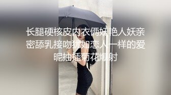 酒店灌醉新来的大长腿美女实习生❤️换上情趣丝袜各种玩弄