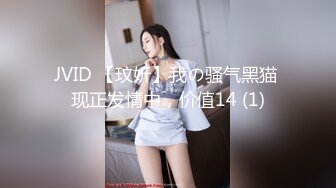 JVID 【玟妡】我の骚气黑猫 现正发情中，价值14 (1)