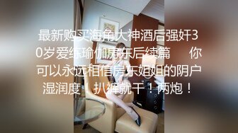 最新强推，网美推车OnlyFans极品女M母狗变态人妻ann私拍，NTR老公3P双飞多人淫乱主打一个刺激 (14)