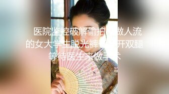 【探花】高颜细长腿美女69吃鸡啪啪 哦槽你不要把我口射了 身材高挑声音甜美 口活超好