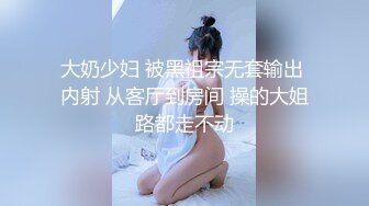 《硬核㊙️重磅无水☛首发》推_特健身6年长度16 钢、铁直男S主【不是好人joey】调J记录暴操征服各路良家反差美女