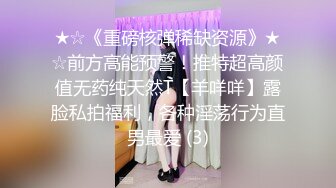 清秀颜值小美女白皙高挑肉体轻易就让人冲动，屁股翘着吞吸鸡巴大长腿张开迎接大力抽送扑哧噗嗤