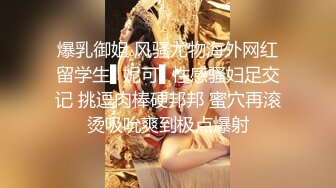 难得一见 极品小萝莉 乖巧软萌小仙女 舔穴抠逼玩得溜 阳痿男百般挑逗下 大展雄风狂干