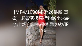 [MP4]STP26771 『ED Mosaic』台北小美女捷咪一个人自慰不够爽想找一个男人来解馋，结果来了一双 VIP0600