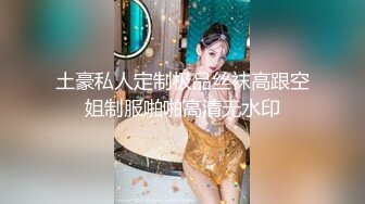 极品可爱萝莉嫩妹【babyandbay】有钱人的泄欲小母狗，自慰SM啪啪太嫩了