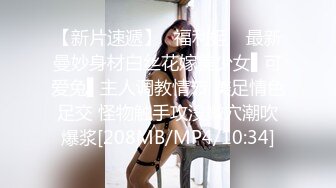 【新片速遞】✿福利姬✿ 最新曼妙身材白丝花嫁美少女▌可爱兔▌主人调教情节 美足情色足交 怪物触手攻没嫩穴潮吹爆浆[208MB/MP4/10:34]