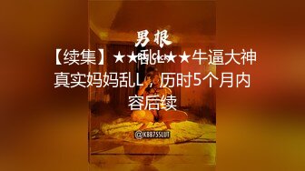 《绝版2K收藏 未公开》当年网红鼻祖炫富女进宫再进宫【郭MM】私拍人体 被摄影师潜规则，销魂呻吟不停哀求受不了射了吧