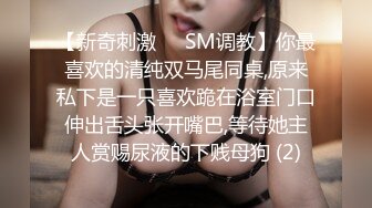 【新奇刺激❤️SM调教】你最喜欢的清纯双马尾同桌,原来私下是一只喜欢跪在浴室门口伸出舌头张开嘴巴,等待她主人赏赐尿液的下贱母狗 (2)