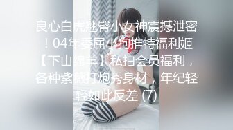 模特身材全身黑丝，女上位啪啪操逼，侧入菊花，表情太销魂了